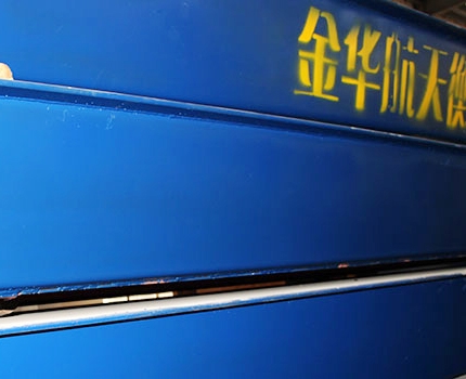 車間